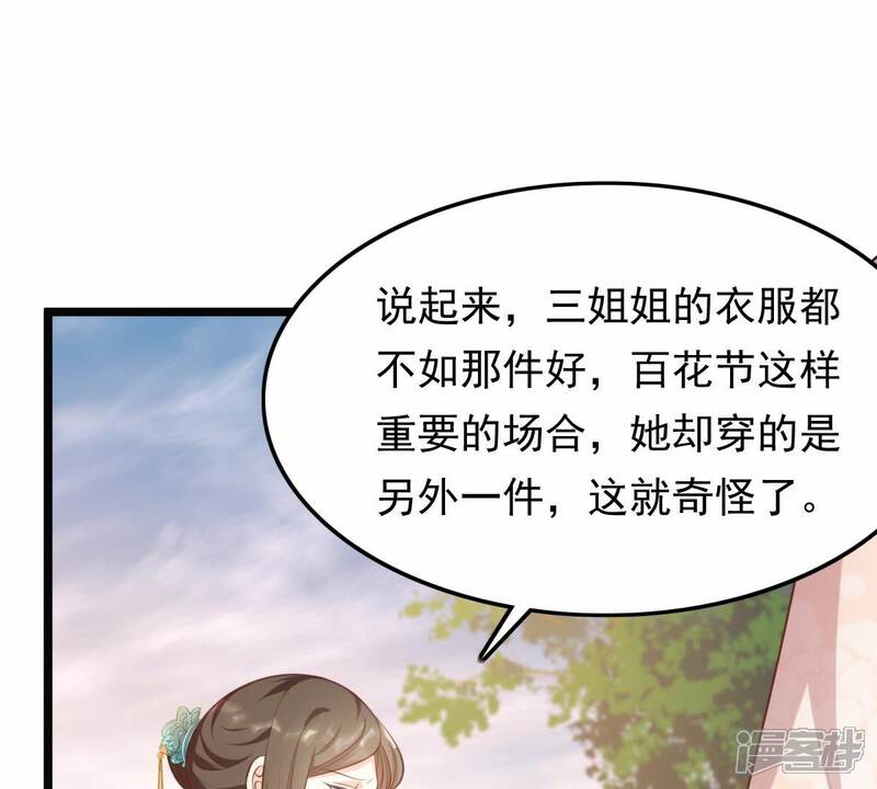 《战神狂妃凤倾天下》第50话 各有算计 第40页