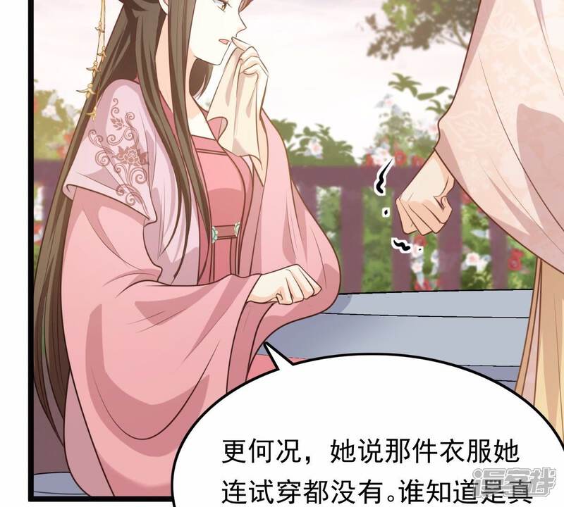 《战神狂妃凤倾天下》第50话 各有算计 第41页