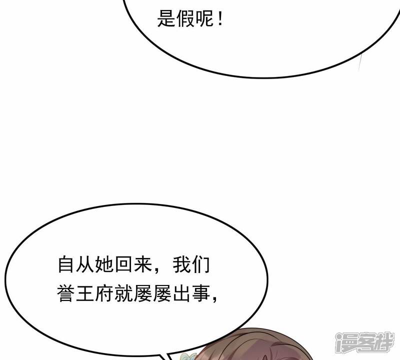 《战神狂妃凤倾天下》第50话 各有算计 第42页