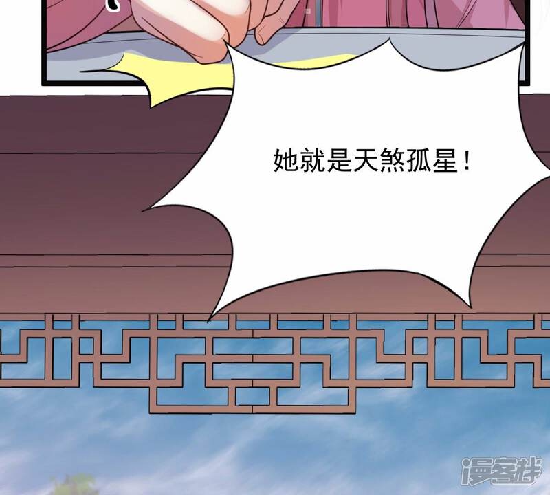 《战神狂妃凤倾天下》第50话 各有算计 第44页