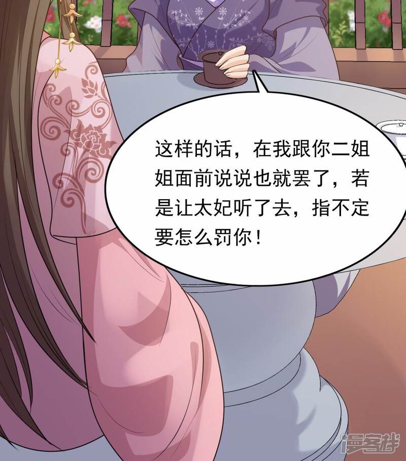 《战神狂妃凤倾天下》第50话 各有算计 第46页