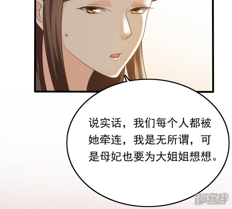 《战神狂妃凤倾天下》第50话 各有算计 第48页