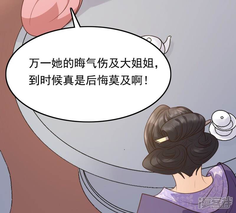 《战神狂妃凤倾天下》第50话 各有算计 第50页