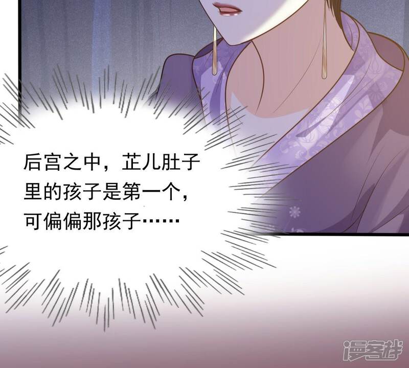《战神狂妃凤倾天下》第50话 各有算计 第53页