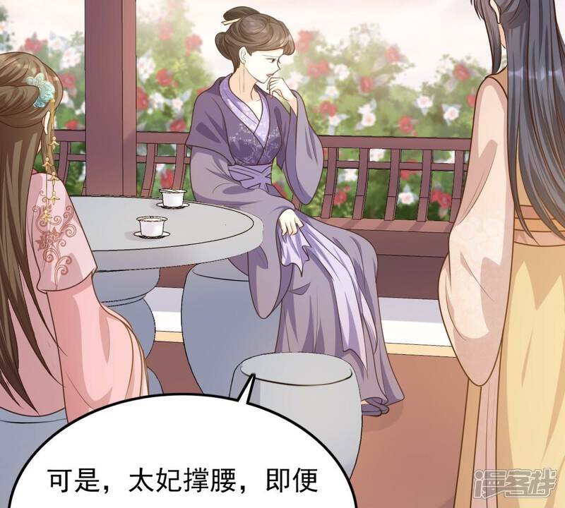 《战神狂妃凤倾天下》第50话 各有算计 第55页