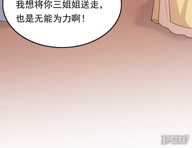 《战神狂妃凤倾天下》第50话 各有算计 第56页