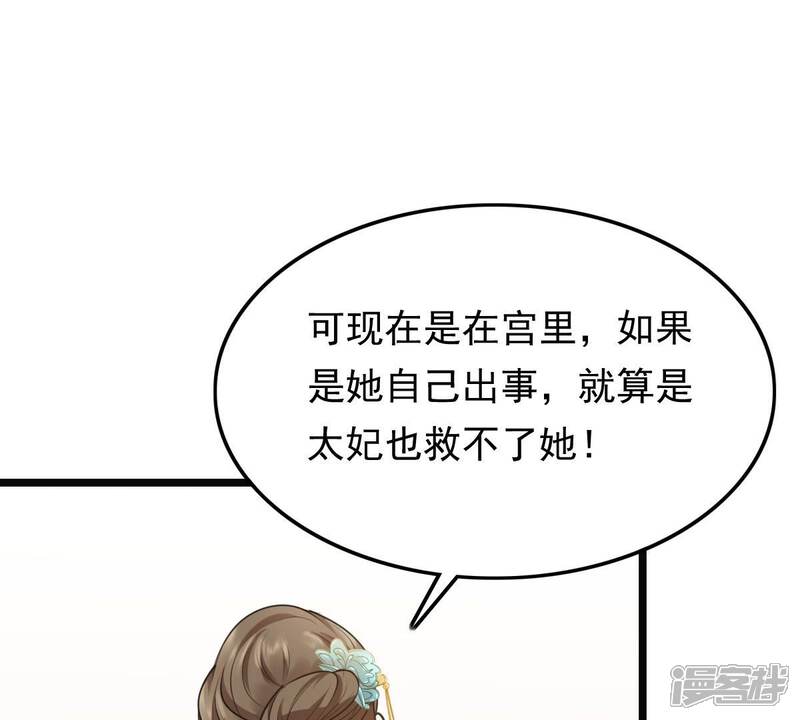 《战神狂妃凤倾天下》第50话 各有算计 第57页