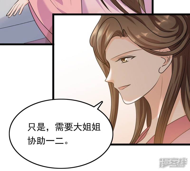 《战神狂妃凤倾天下》第50话 各有算计 第59页