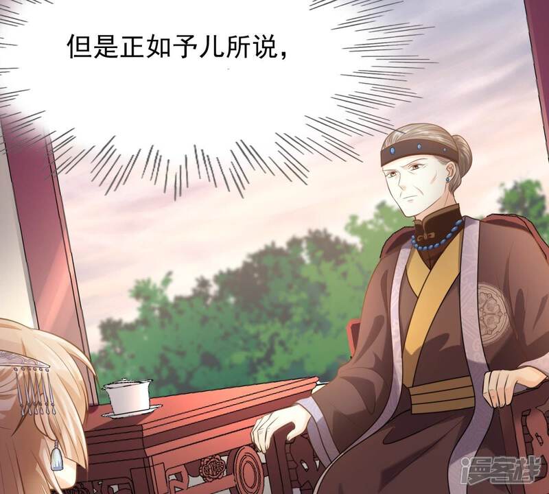 《战神狂妃凤倾天下》第50话 各有算计 第5页