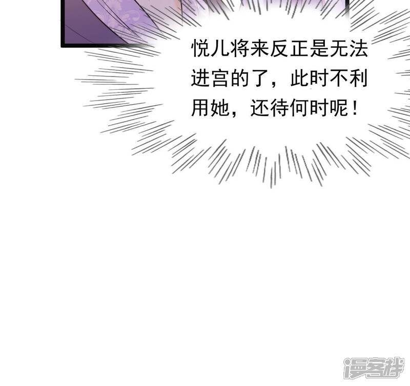 《战神狂妃凤倾天下》第50话 各有算计 第64页