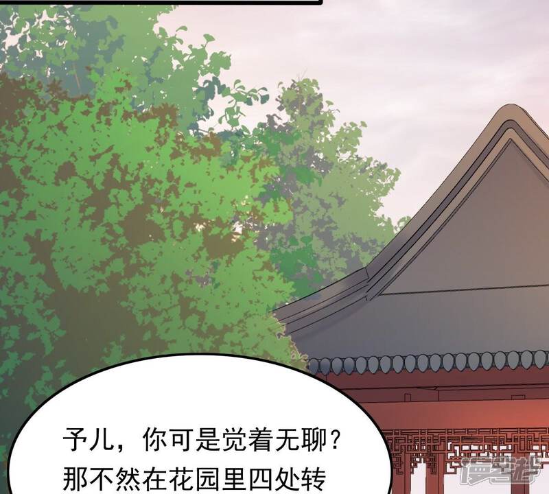 《战神狂妃凤倾天下》第50话 各有算计 第66页
