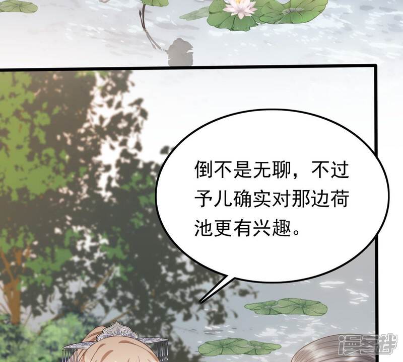 《战神狂妃凤倾天下》第50话 各有算计 第68页