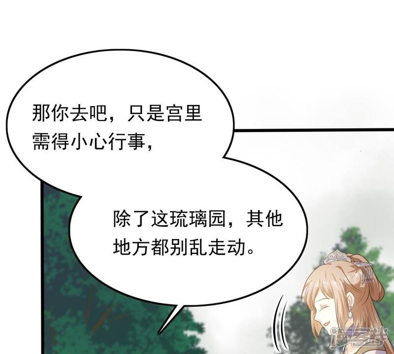 《战神狂妃凤倾天下》第50话 各有算计 第70页