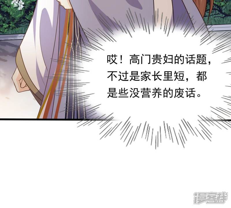《战神狂妃凤倾天下》第50话 各有算计 第74页