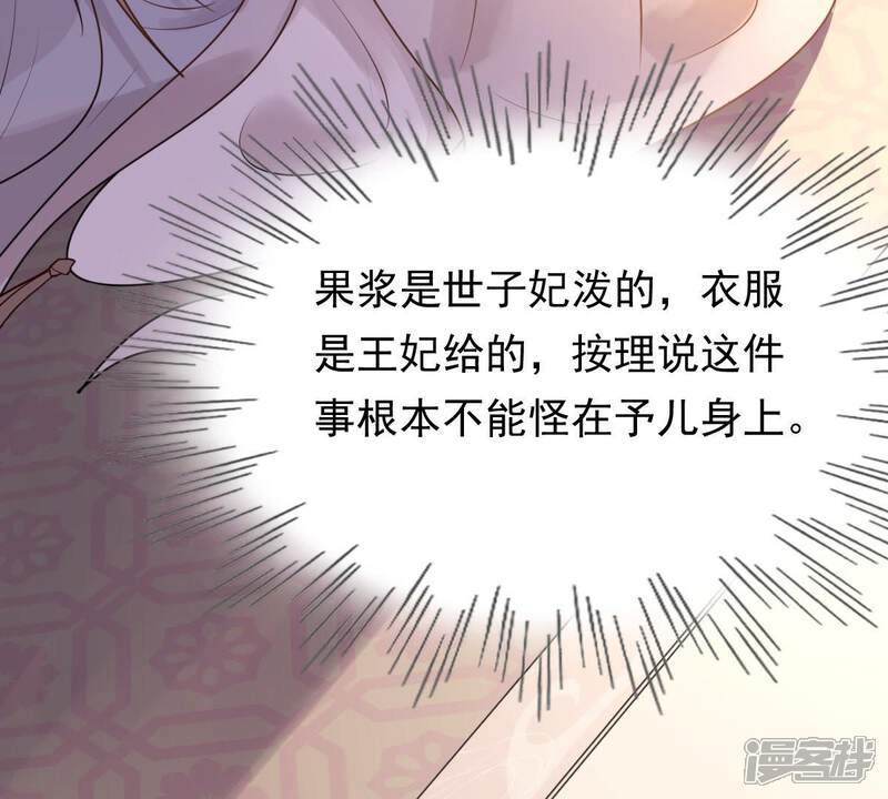 《战神狂妃凤倾天下》第50话 各有算计 第7页