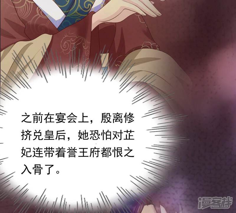 《战神狂妃凤倾天下》第50话 各有算计 第82页