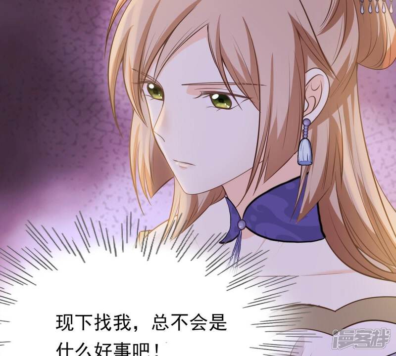 《战神狂妃凤倾天下》第50话 各有算计 第84页