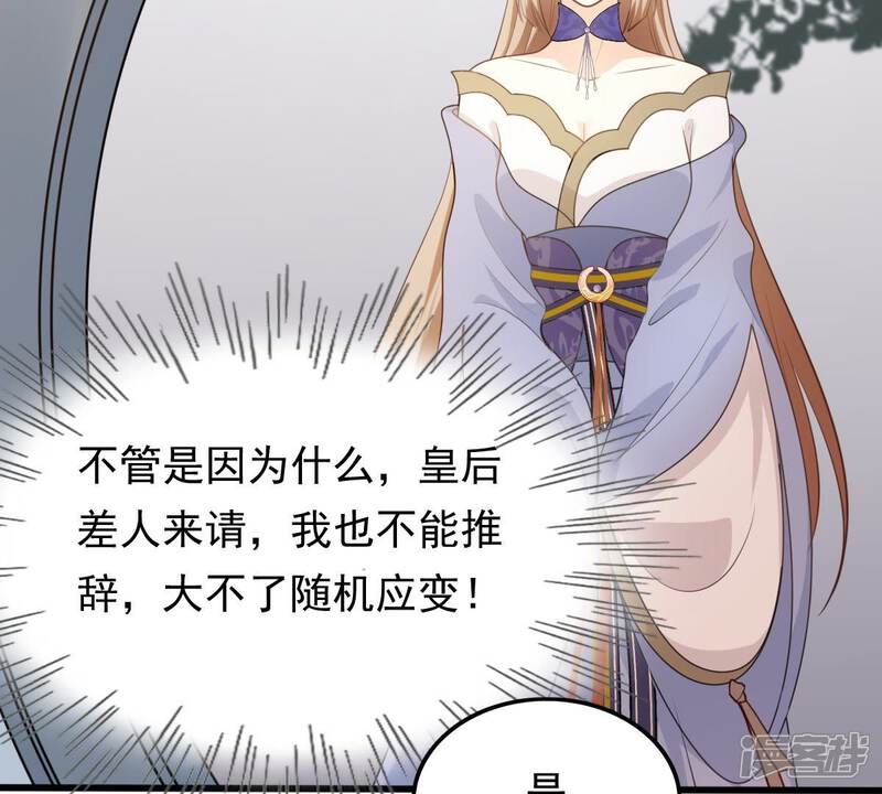 《战神狂妃凤倾天下》第50话 各有算计 第87页