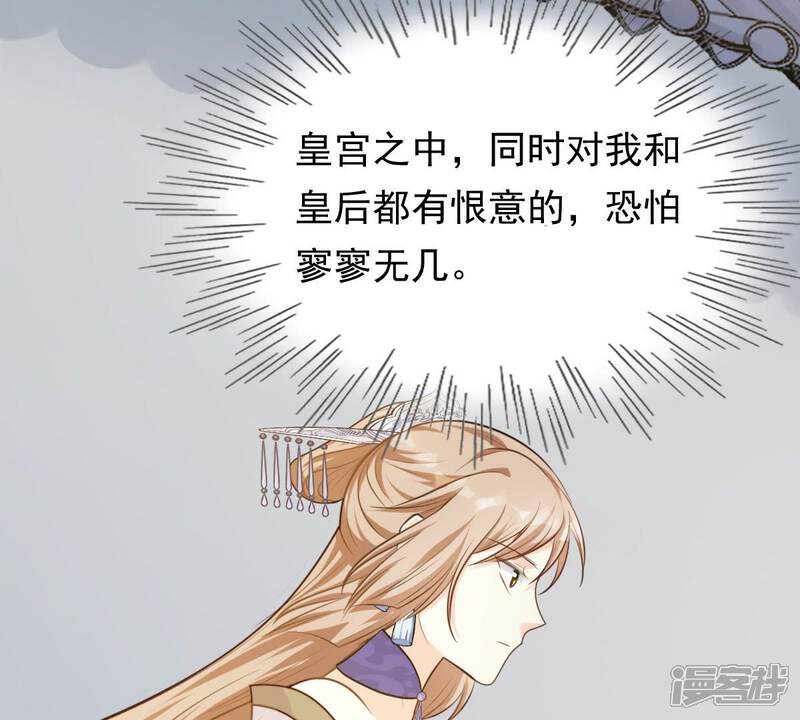 《战神狂妃凤倾天下》第50话 各有算计 第93页