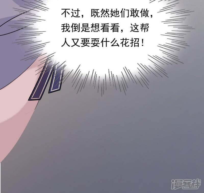 《战神狂妃凤倾天下》第50话 各有算计 第95页