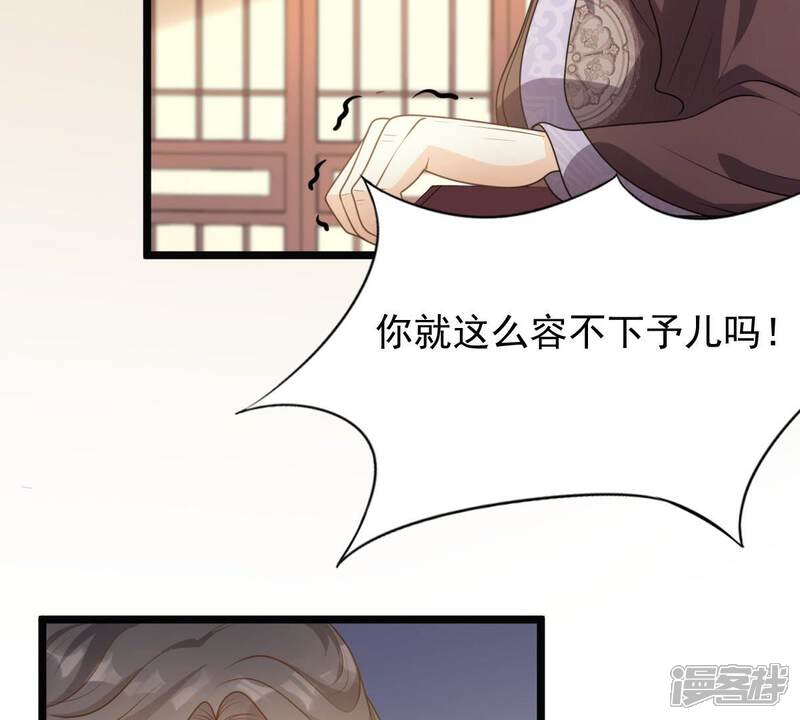 《战神狂妃凤倾天下》第50话 各有算计 第9页