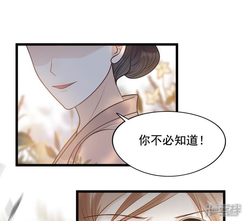 《战神狂妃凤倾天下》第51话 意在毁容 第12页