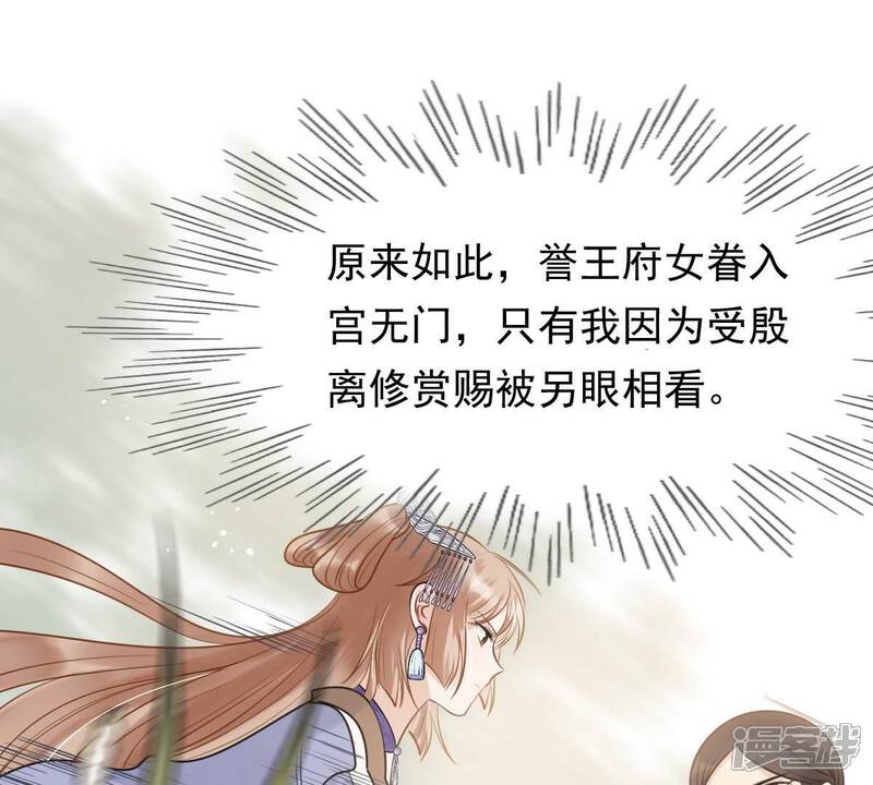 《战神狂妃凤倾天下》第51话 意在毁容 第24页