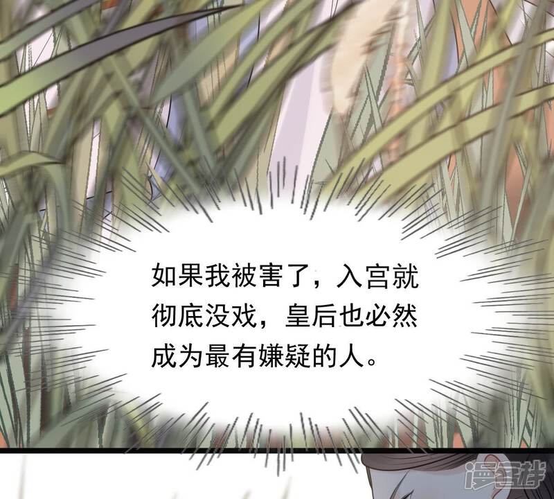 《战神狂妃凤倾天下》第51话 意在毁容 第26页