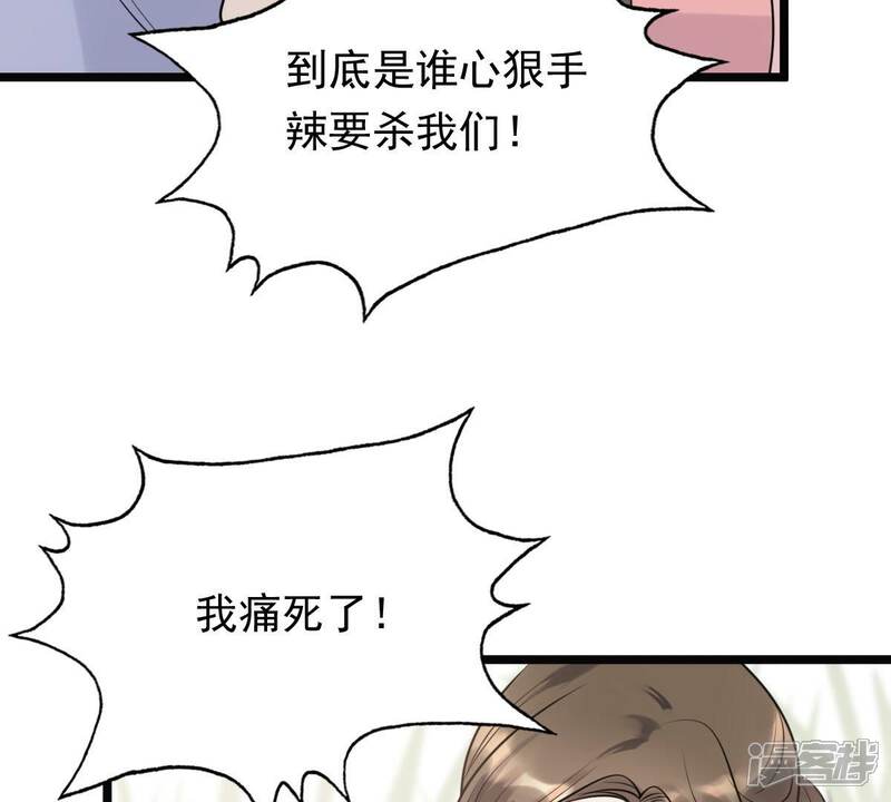 《战神狂妃凤倾天下》第51话 意在毁容 第64页