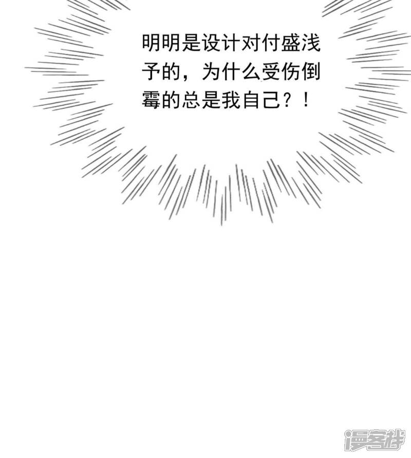 《战神狂妃凤倾天下》第51话 意在毁容 第66页