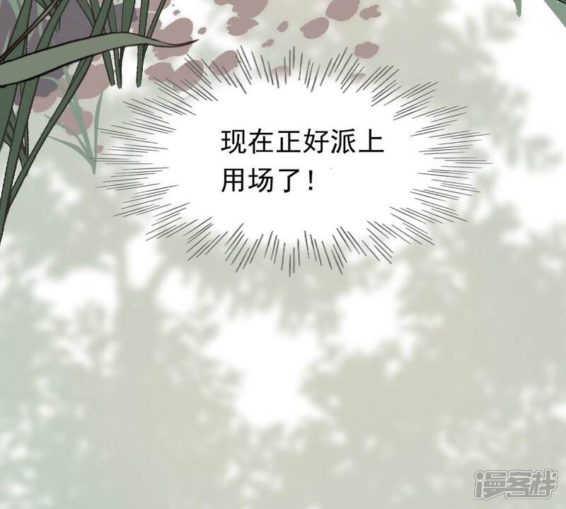 《战神狂妃凤倾天下》第51话 意在毁容 第84页