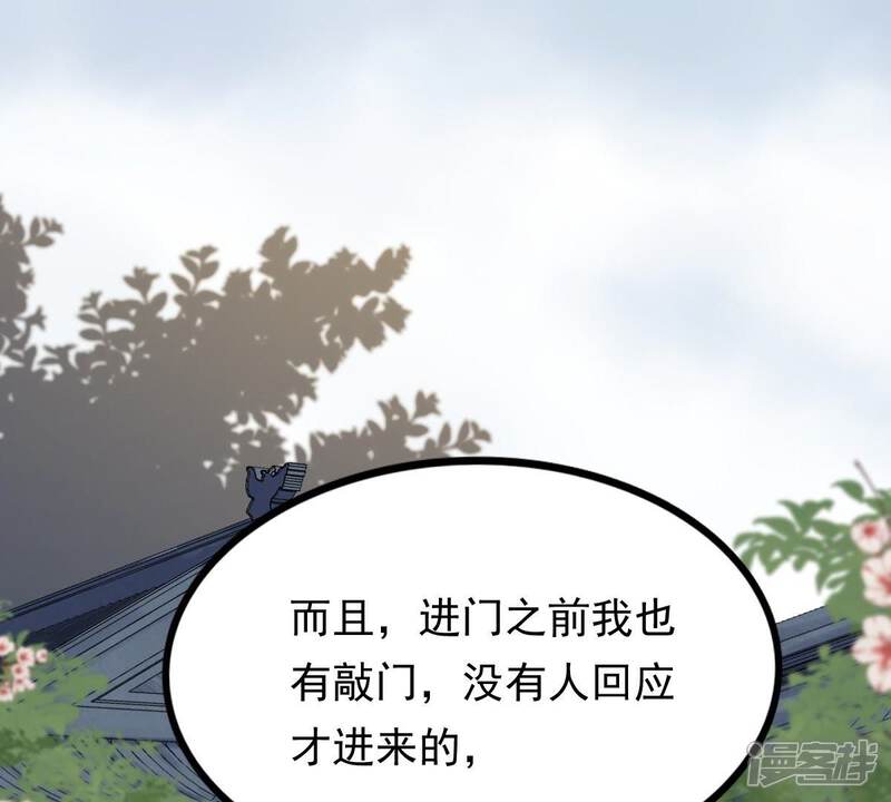 《战神狂妃凤倾天下》第52话 皇帝的男宠？ 第22页