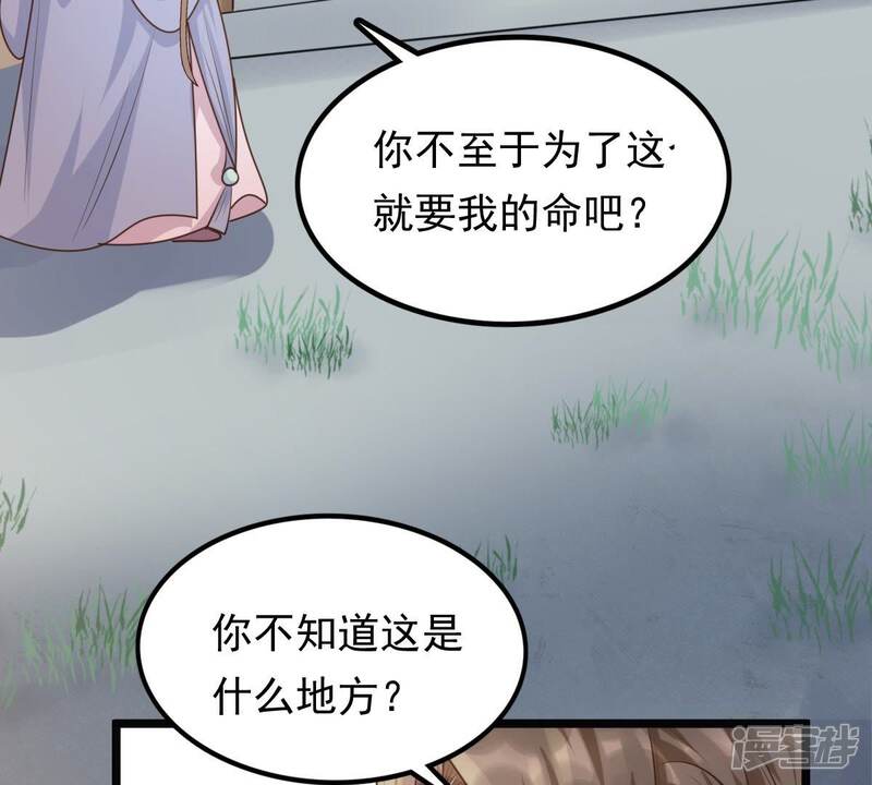 《战神狂妃凤倾天下》第52话 皇帝的男宠？ 第24页