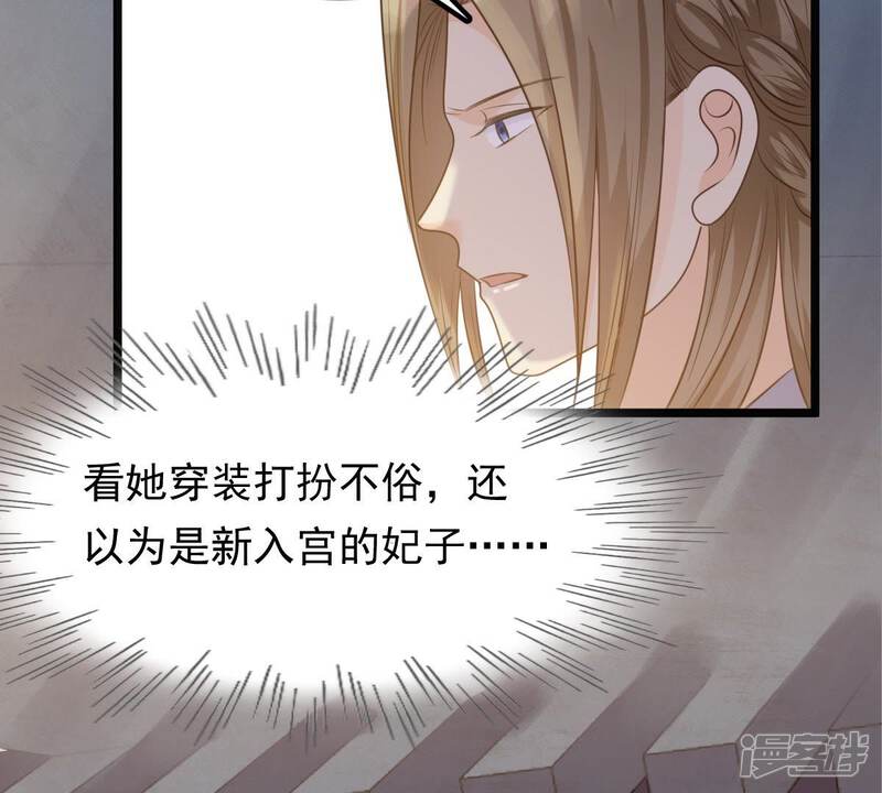 《战神狂妃凤倾天下》第52话 皇帝的男宠？ 第25页