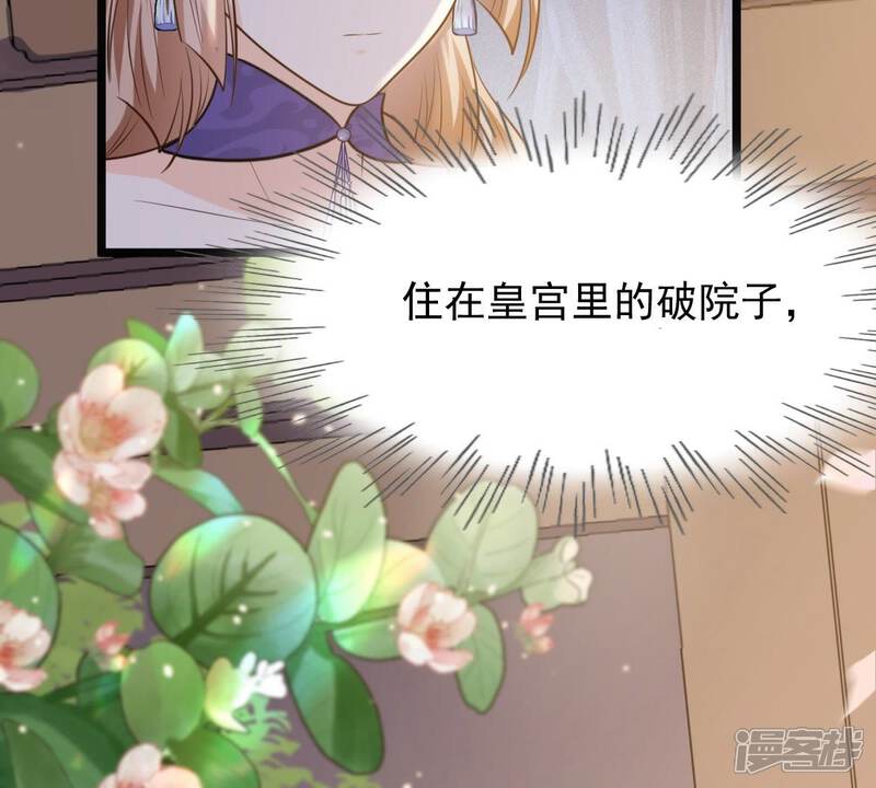 《战神狂妃凤倾天下》第52话 皇帝的男宠？ 第27页