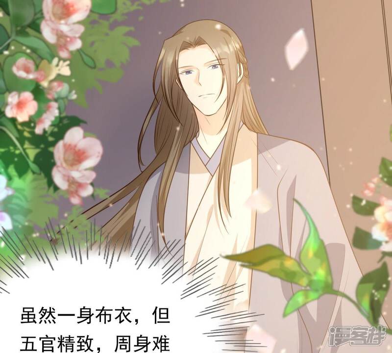 《战神狂妃凤倾天下》第52话 皇帝的男宠？ 第28页