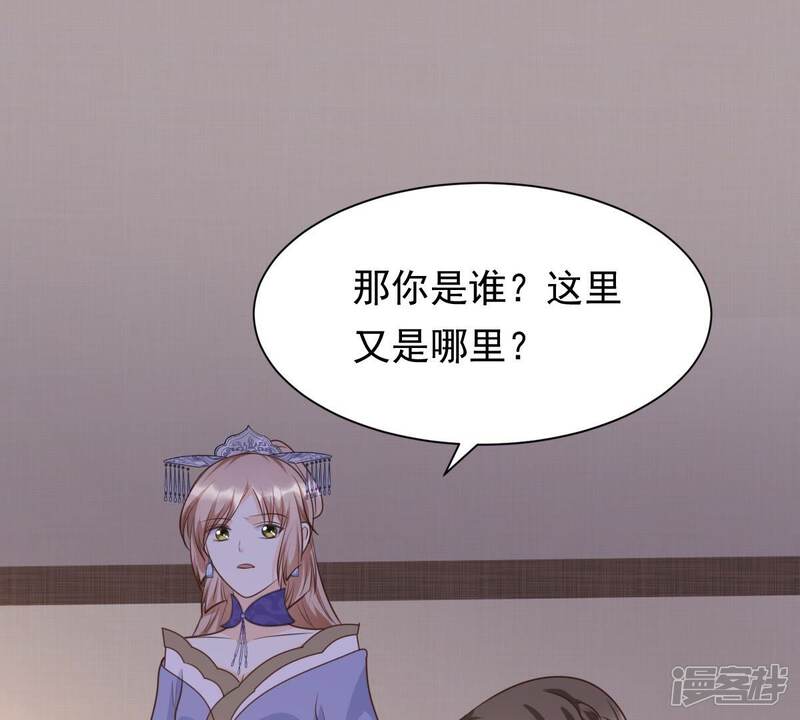 《战神狂妃凤倾天下》第52话 皇帝的男宠？ 第41页