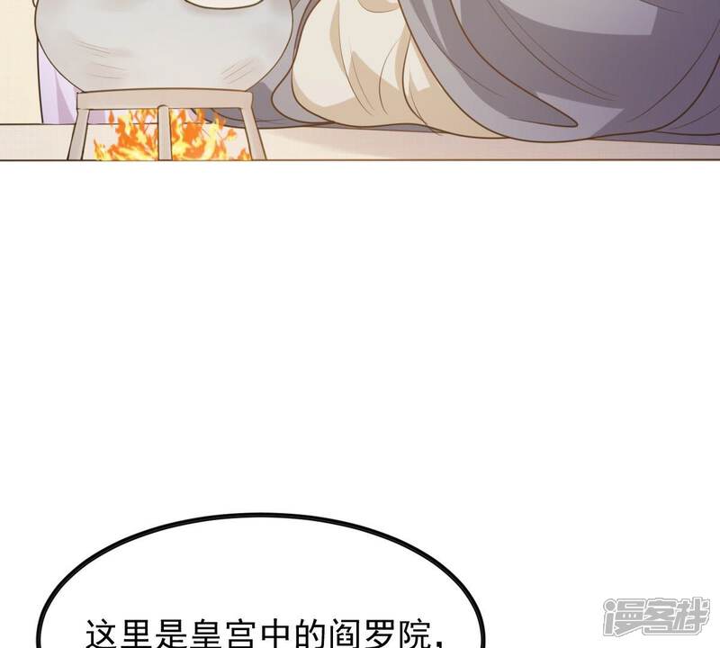 《战神狂妃凤倾天下》第52话 皇帝的男宠？ 第43页