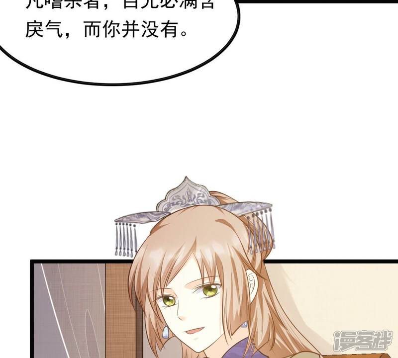 《战神狂妃凤倾天下》第52话 皇帝的男宠？ 第48页