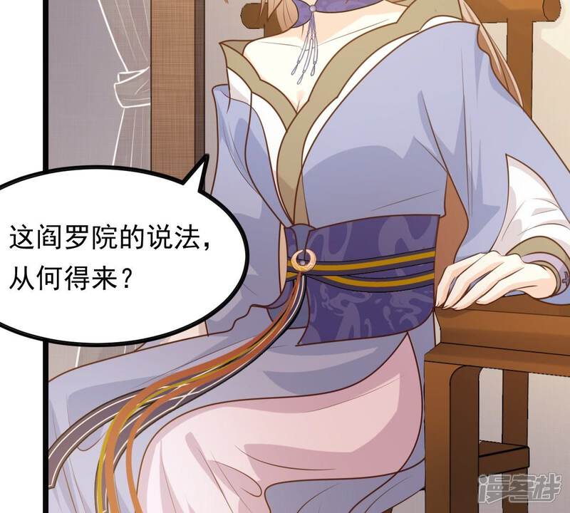 《战神狂妃凤倾天下》第52话 皇帝的男宠？ 第49页