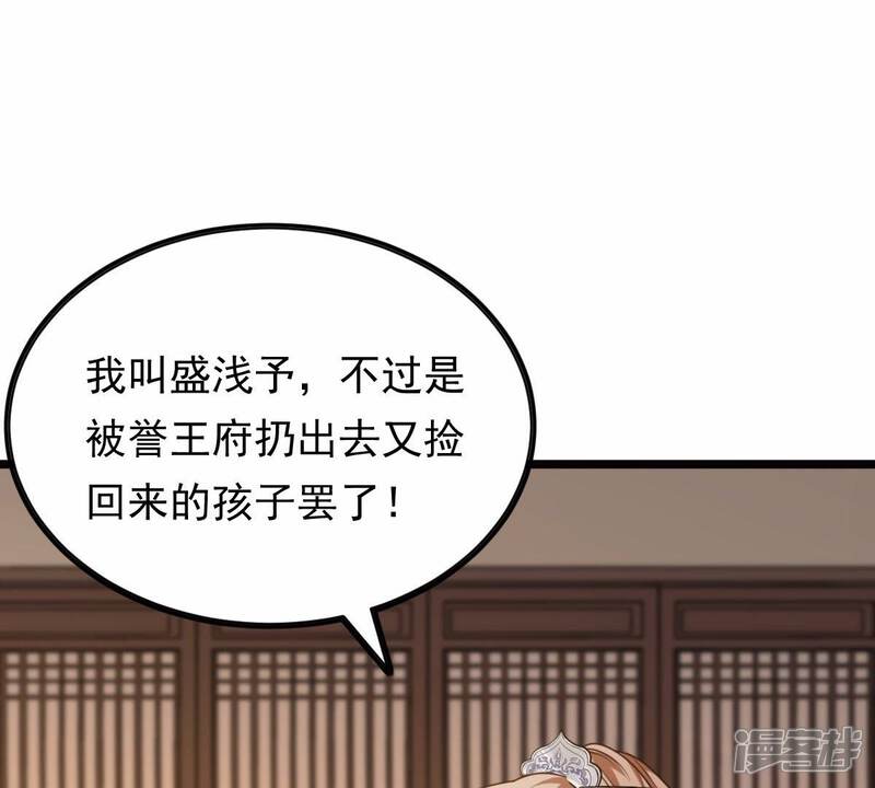 《战神狂妃凤倾天下》第52话 皇帝的男宠？ 第53页