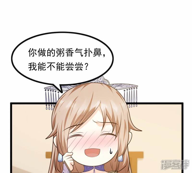 《战神狂妃凤倾天下》第52话 皇帝的男宠？ 第57页
