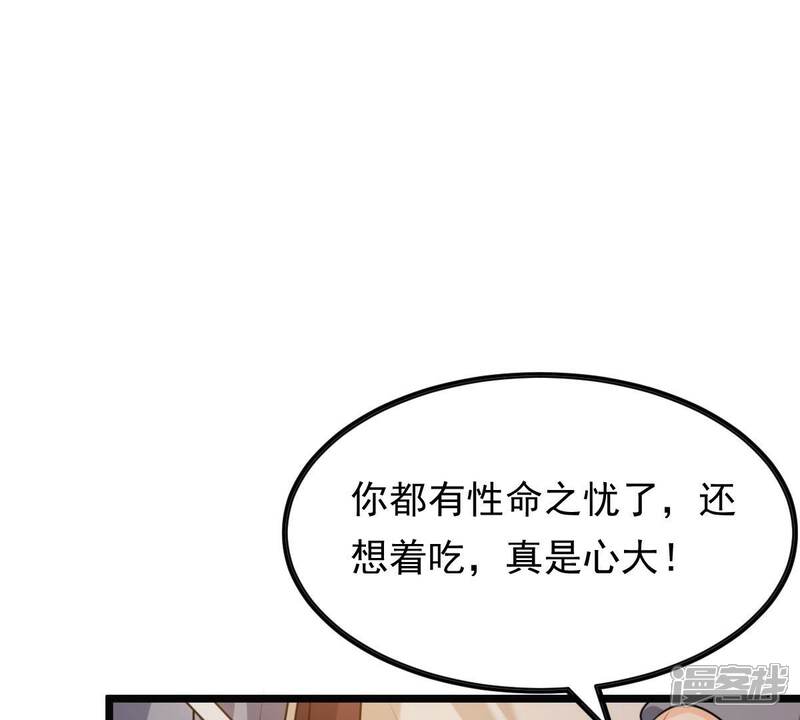 《战神狂妃凤倾天下》第52话 皇帝的男宠？ 第60页