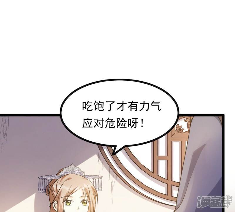 《战神狂妃凤倾天下》第52话 皇帝的男宠？ 第62页