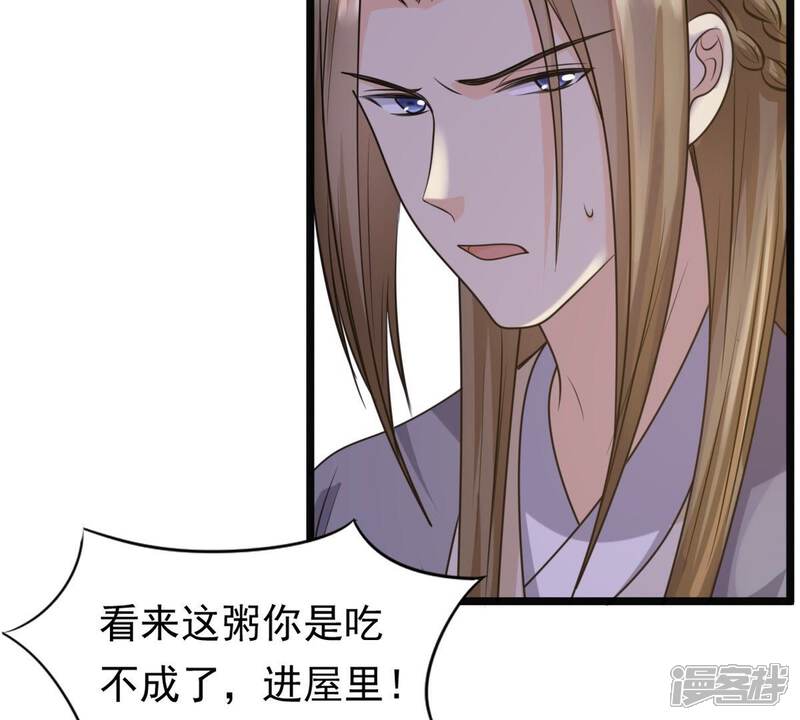 《战神狂妃凤倾天下》第52话 皇帝的男宠？ 第68页