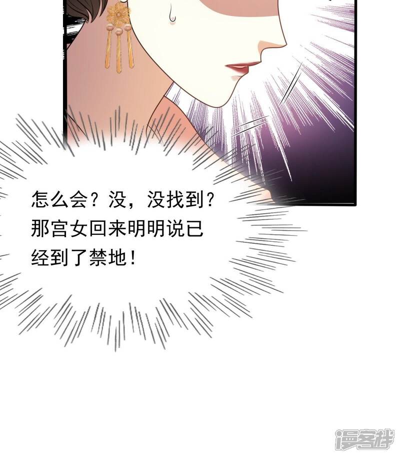《战神狂妃凤倾天下》第54话 谁不会点小手段 第11页