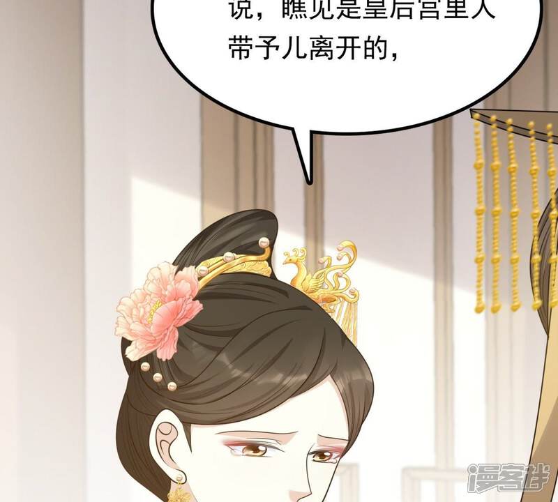 《战神狂妃凤倾天下》第54话 谁不会点小手段 第13页