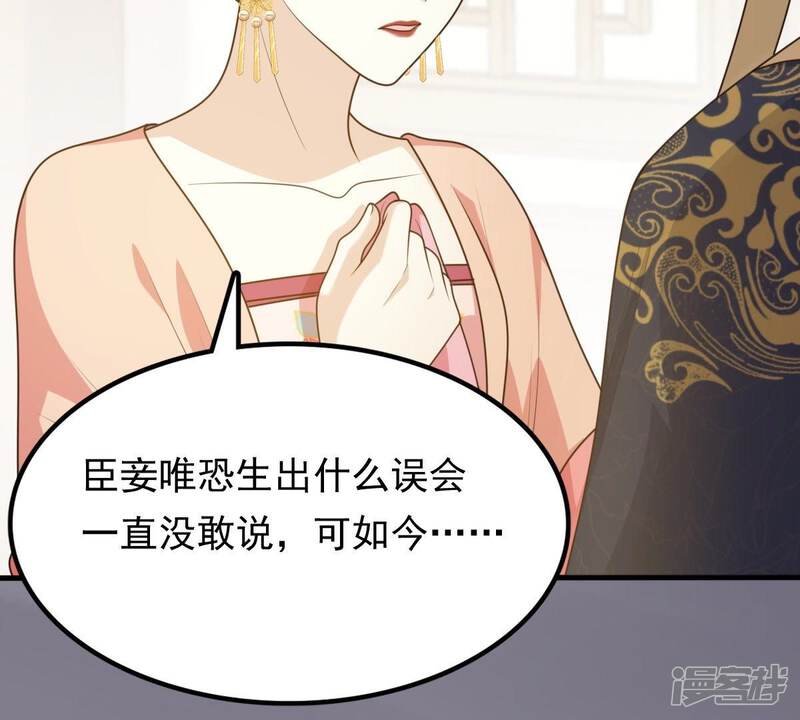 《战神狂妃凤倾天下》第54话 谁不会点小手段 第14页