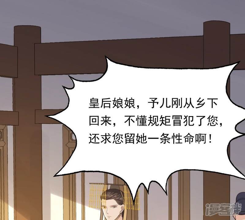 《战神狂妃凤倾天下》第54话 谁不会点小手段 第15页
