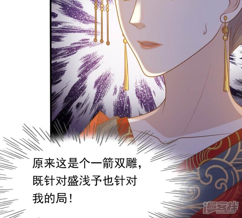 《战神狂妃凤倾天下》第54话 谁不会点小手段 第19页